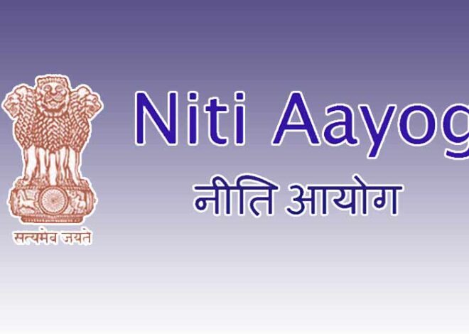 खनिज खोज में तेजी और विनिर्माण को बढ़ावा देने के लिए नीति आयोग ने दिए महत्वपूर्ण सुझाव