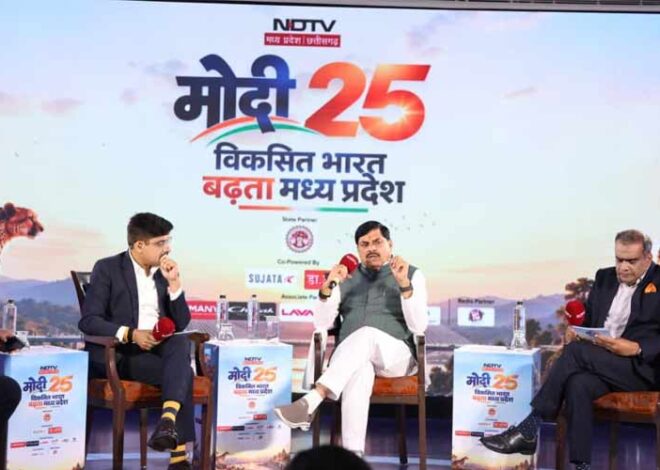 बढ़ती विकास दर और तेज़ी से बढ़ता निवेश, नयी गति से विकास कर रहा मध्यप्रदेश : मुख्यमंत्री डॉ. यादव
