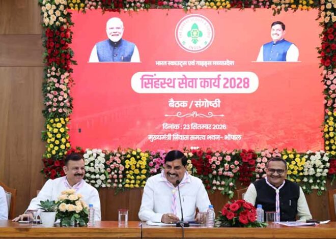 सिंहस्थ सेवादूतों के लिए भोपाल में बनेगा अत्याधुनिक ट्रेनिंग सेंटर : मुख्यमंत्री डॉ. यादव