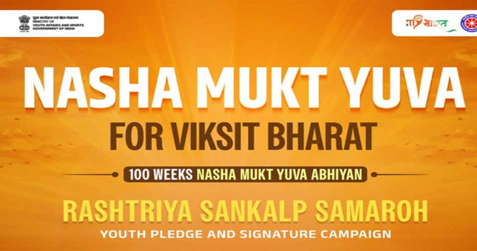 नशा मुक्त युवा से विकसित भारत: 100 सप्ताह के अभियान के तहत देश भर में राष्ट्रव्यापी संकल्प समारोह आयोजित