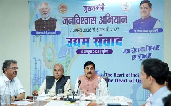 औद्योगिक विकास को गति देने तथा निवेश को प्रोत्साहित करने के लिए प्रतिबद्ध है राज्य सरकार : मुख्यमंत्री डॉ. यादव