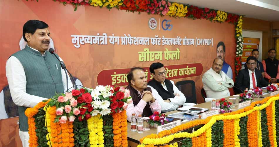 सीएम फेलोज, विकास गतिविधियों और जनकल्याणकारी कार्यक्रमों का बेहतर क्रियान्वयन और प्रभावी मूल्यांकन सुनिश्चित करेंगे : मुख्यमंत्री डॉ. यादव