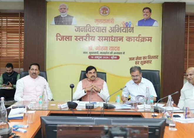 जनसमस्याओं का निराकरण संवेदनशीलता और जिम्मेदारी से करें : मुख्यमंत्री डॉ. यादव