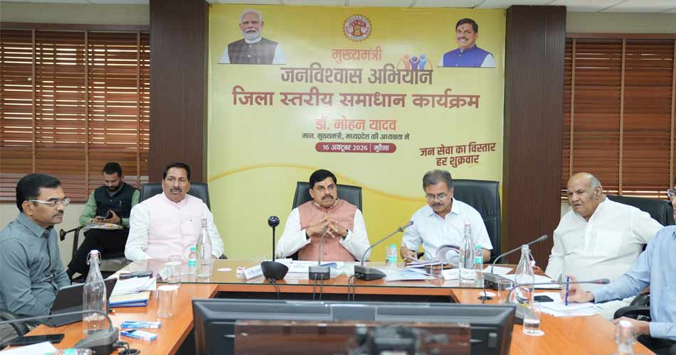 जनसमस्याओं का निराकरण संवेदनशीलता और जिम्मेदारी से करें : मुख्यमंत्री डॉ. यादव