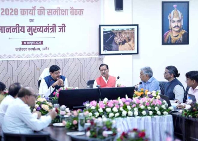 सिंहस्थ-2028 के सभी निर्माण कार्य तेज गति से पूर्ण करें – मुख्यमंत्री डॉ. यादव