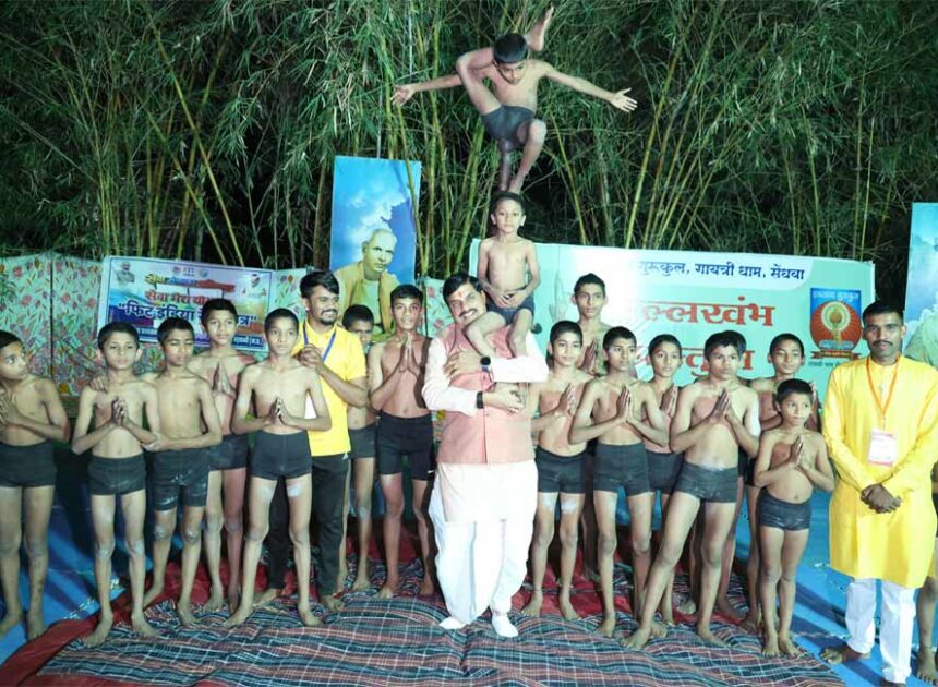 मुख्यमंत्री डॉ. यादव ने गायत्री धाम में मलखंभ की रोमांचक प्रस्तुति का किया अवलोकन